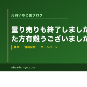 量り売りも終了しました、来ていただいた方有難うございました！ - 記事サムネイル