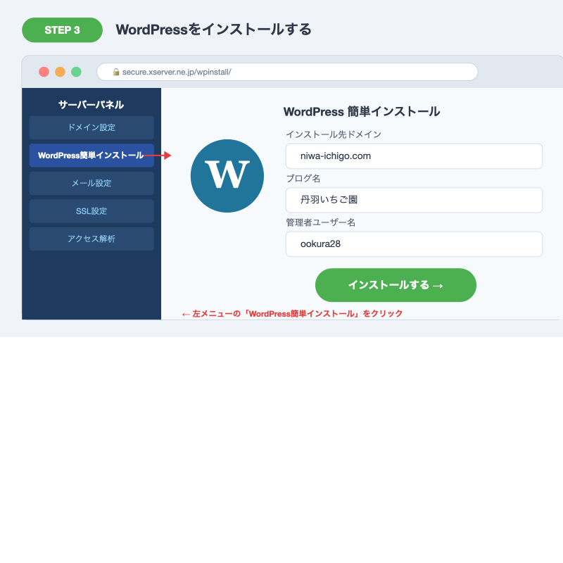 エックスサーバー WordPress簡単インストール画面