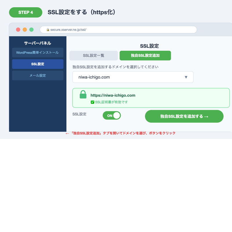 エックスサーバー SSL設定画面