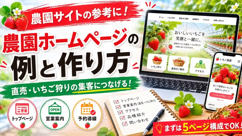 農園ホームページの例と作り方を説明するアイキャッチ画像